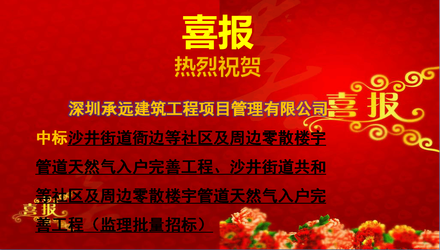 6沙井街道衙邊等社區及周邊零散樓宇管道天然氣入戶完善工程、沙井街道共和等社區及周邊零散樓宇管道天然氣入戶完善工程（監理批量招標）.png
